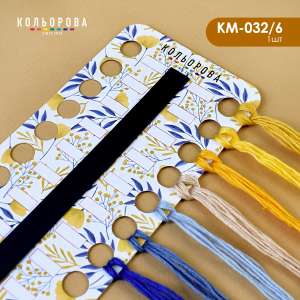 Organizer for embroidery threads with magnetic strip KM-032/06 (Yellow Flowers)